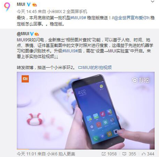 科客晚報(bào)：MIUI 9穩(wěn)定版要來了，索尼Xperia XZ1國行版周五見