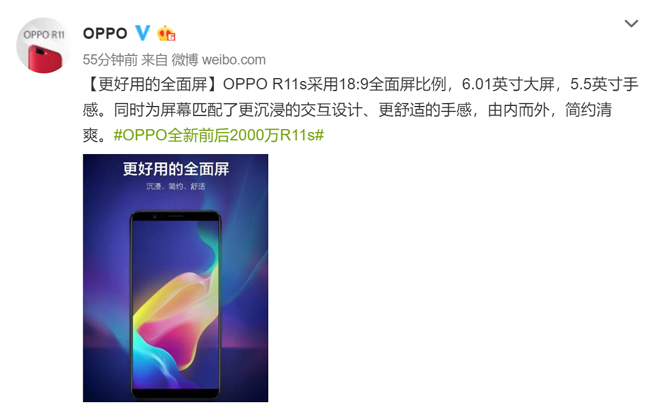 遲到的全面屏，官方自曝OPPO R11s正面設(shè)計