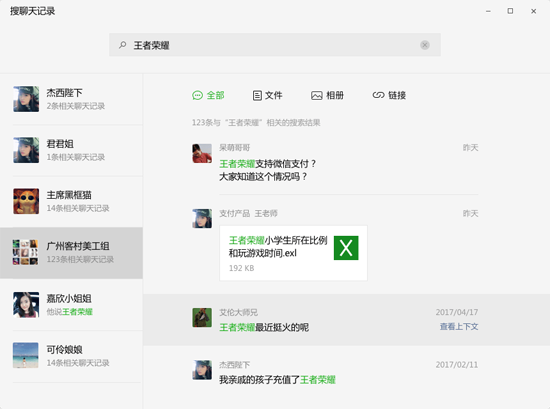 電腦版微信2.6發布：可搜索本地聊天記錄