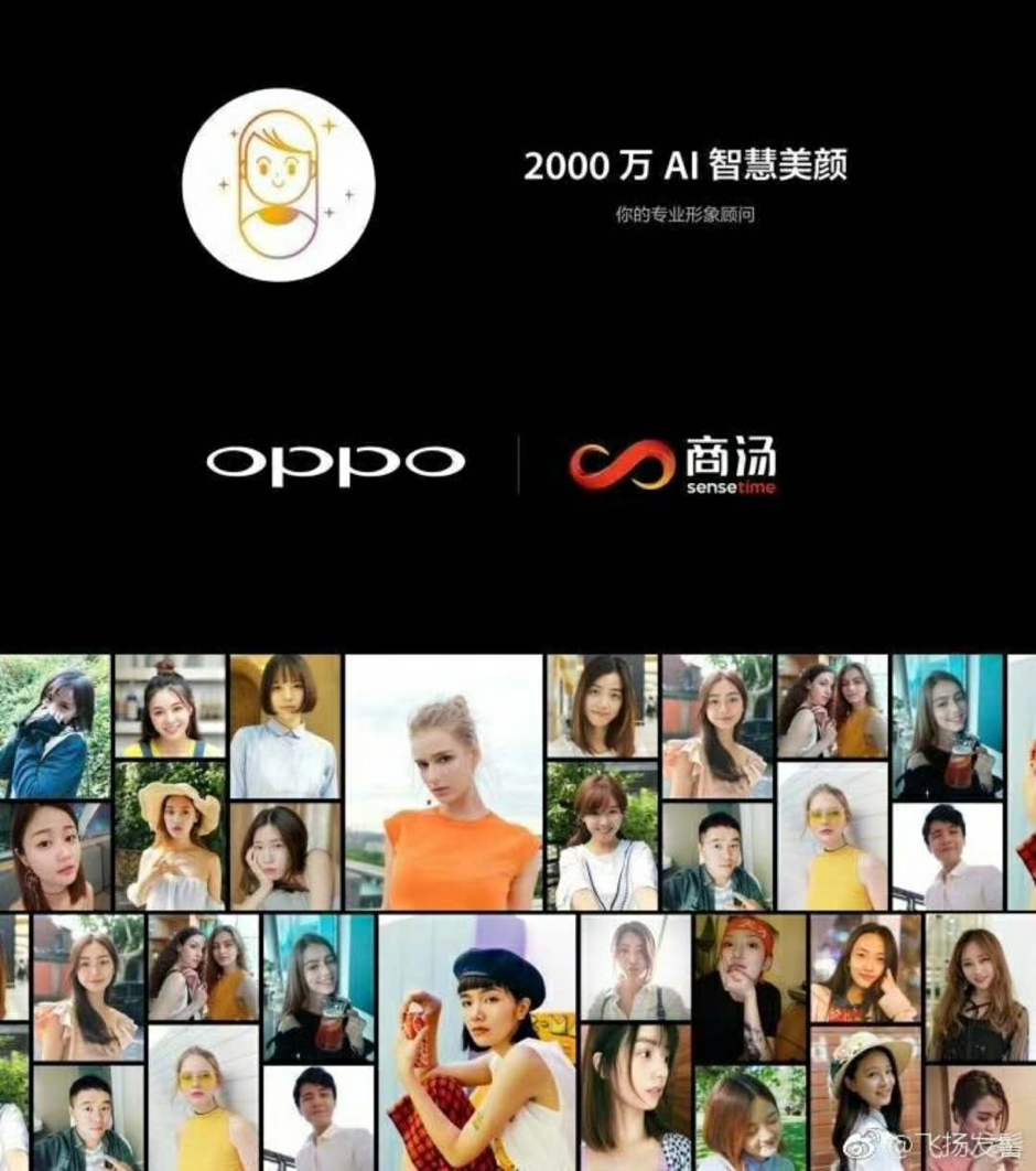 解讀OPPO R11s智慧美顏技術：商湯科技助力