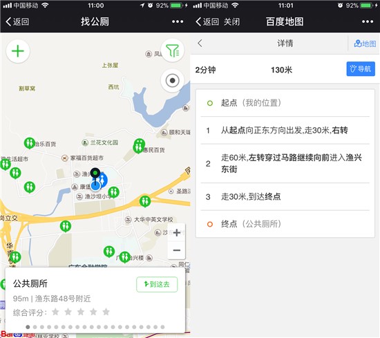 廣州推出微信一鍵“找公廁”功能：用完還可以點評