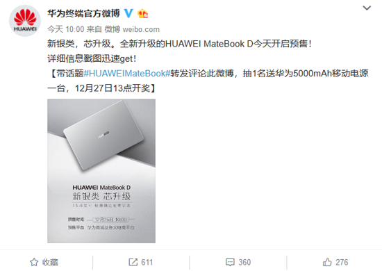 這是拯救PC行業(yè)？華為MateBook D新版上市：第八代處理器