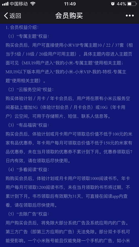 這波操作有點(diǎn)看不懂！小米會(huì)員測(cè)試版上線：充值就去廣告？