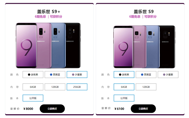 國行三星Galaxy S9/S9+超前搶購：6100元起，頂配8000元