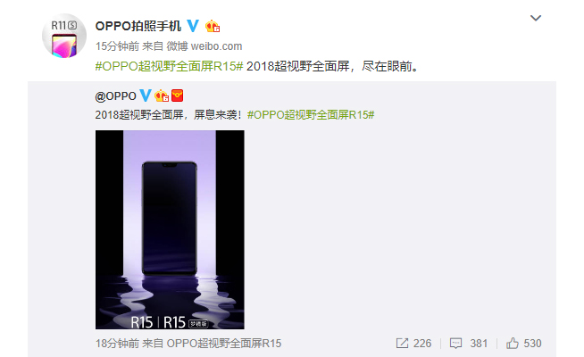 OPPO R15/R15夢鏡版公布：超視野全面屏！或將獨占驍龍670