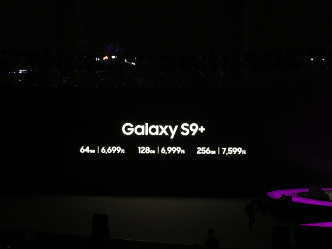 國行三星S9/S9+發(fā)布：可變光圈雙攝搶眼，頂配售價7599元