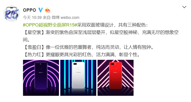 OPPO R15配色全公布：星空紫漸變色吸睛，夢境漸變紅獨特！