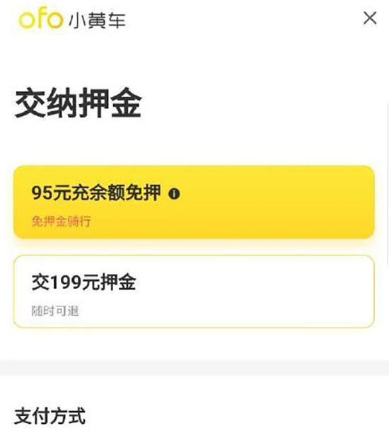 ofo突然取消信用免押金是為什么？?jī)H保留滬杭廣深廈五城 