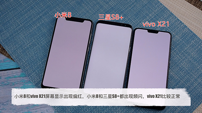 小米8對比vivo X21三星S8+：AMOLED屏幕顯示誰更好