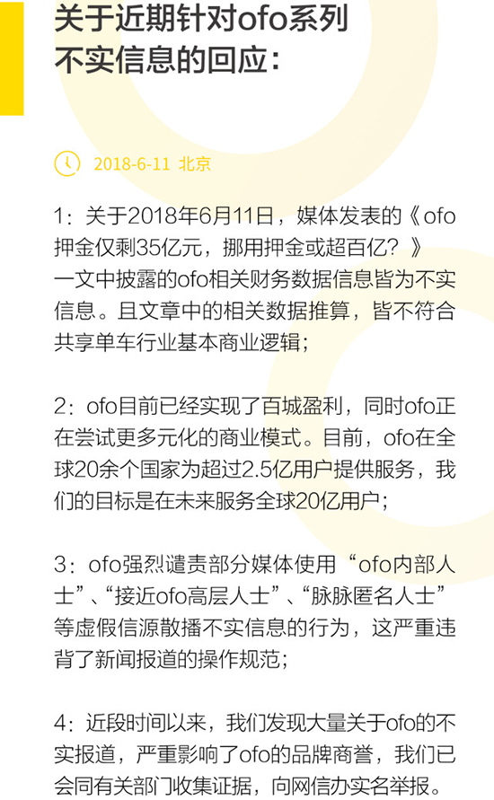 科客晚報：ofo否認挪用百億押金 小米CDR招股書揭開銷量秘密