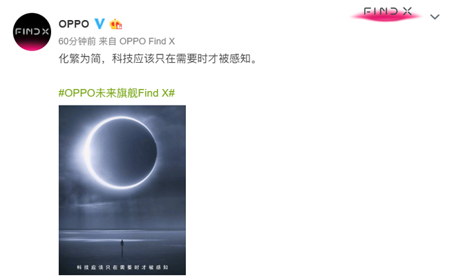 OPPO Find X新預告讓人遐想聯翩：隱藏式前置攝像頭有戲？