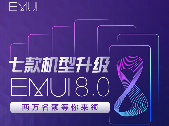 華為Mate8等舊旗艦迎EMUI8.0升級：卡頓丟幀優化最高提升100%