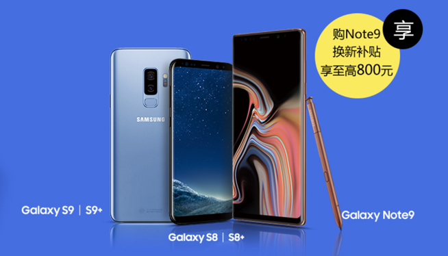 三星Note9太貴下不了手？以舊換新能幫你省上一大筆