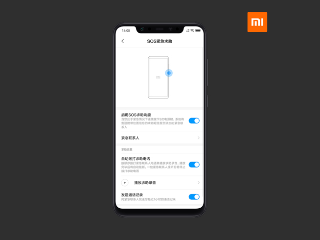 小米手機SOS緊急求助上線：五款機型先適配 后續(xù)將全系標配