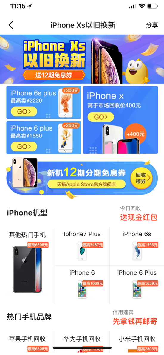 想低價(jià)換iPhone XS？閑魚(yú)一波福利迎蘋果新機(jī)