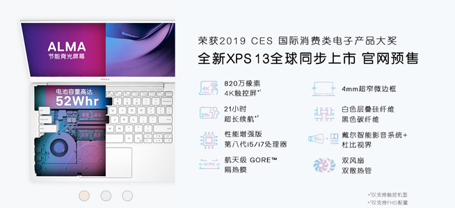 2019年新款戴爾XPS 13發布：攝像頭不再尷尬 小幅升級更輕薄