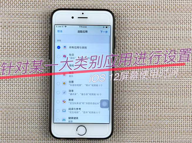 該限還是禁？用好蘋果iOS 12這個功能 不怕小孩玩手機