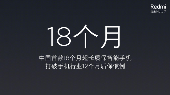 紅米Note 7再次突破行規(guī)：強(qiáng)調(diào)品質(zhì)與18個月質(zhì)保 望友商效仿