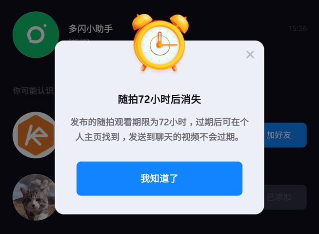 抖音獨立社交軟件多閃體驗：不想當微信對手 實際真的好用嗎？