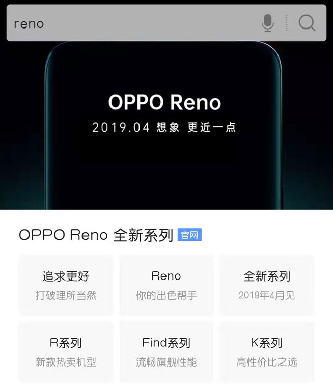 OPPO官宣手機新系列Reno 4月10日首發或主打人工智能