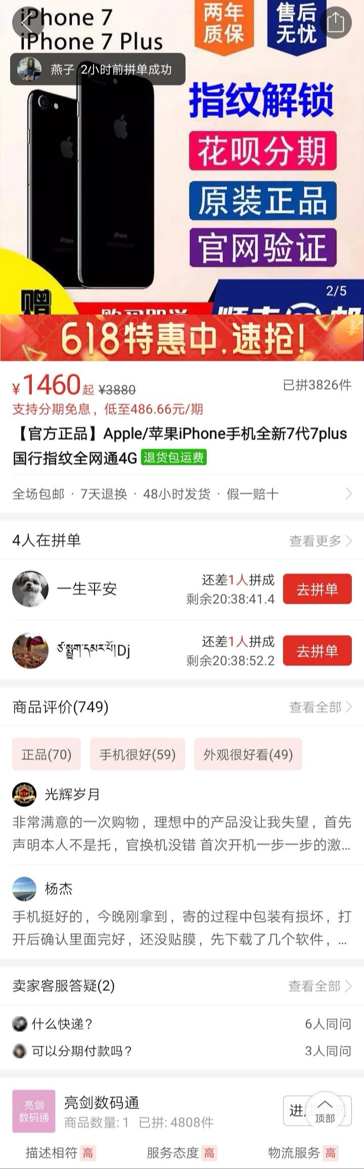 拼多多“國行正品”iPhone被曝是組裝機！買家維權難