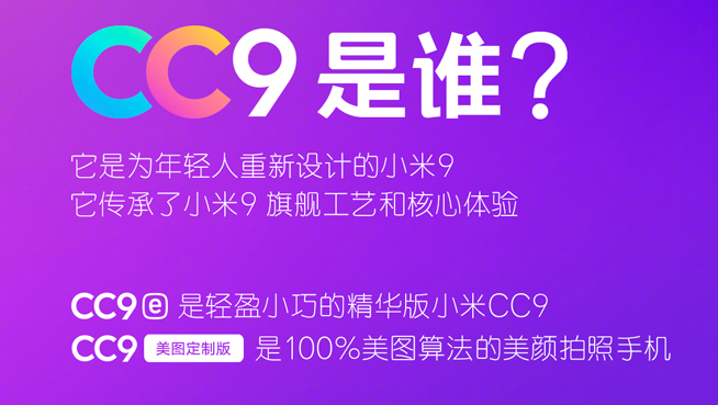 小米CC系列配置放出：沒太多搶眼亮點 電池比小米9更大