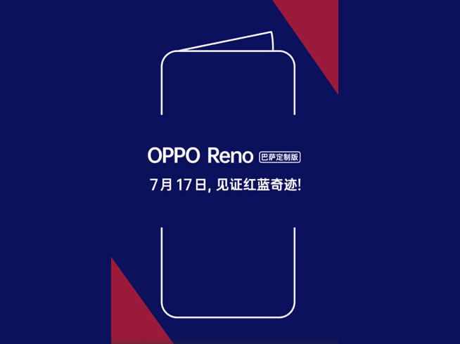 OPPO Reno巴薩定制版回歸 這款新機(jī)夠不夠驚喜？