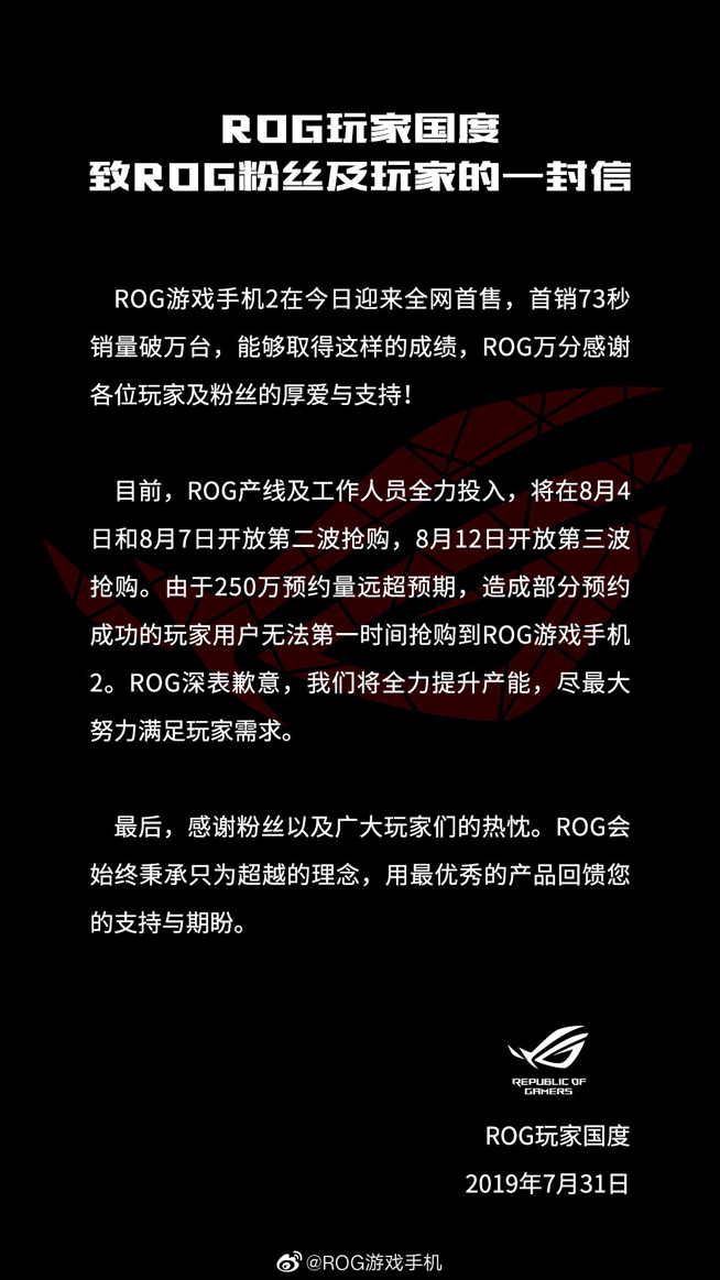 ROG游戲手機2供不應求：價格調整奏效 首銷售罄官方致歉