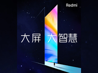 與榮耀智慧屏對標 Redmi紅米電視終于官宣8月29見