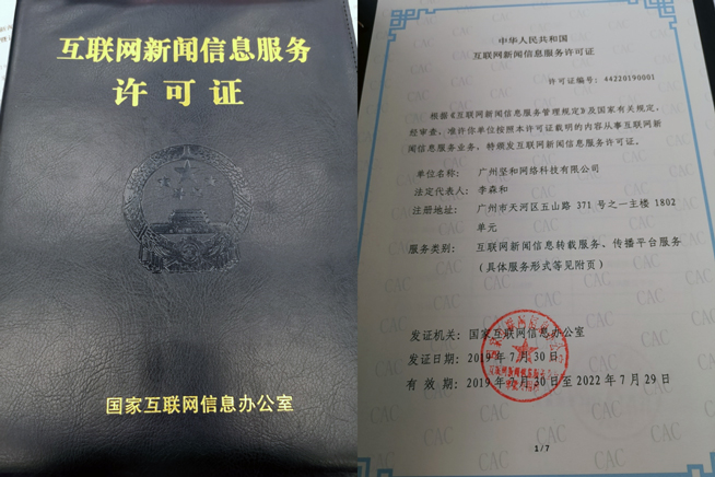 謀求未來無限可能 ZAKER獲得互聯網新聞信息服務許可證