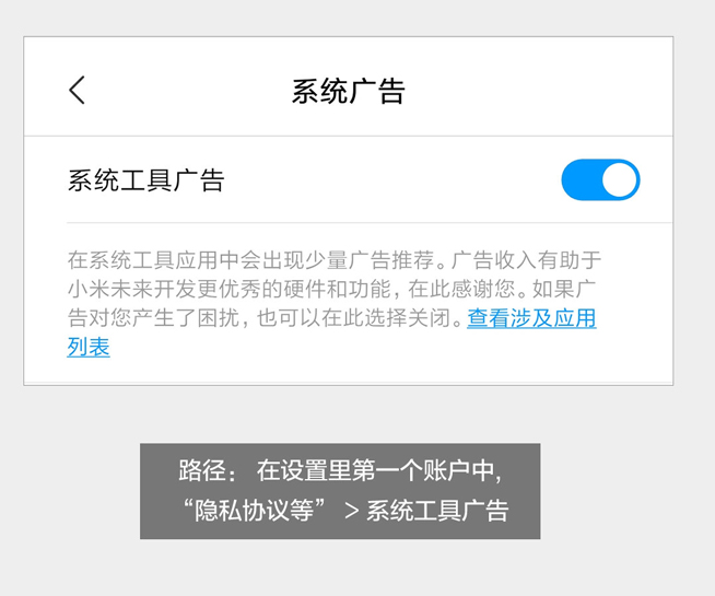 小米MIUI可以一鍵關(guān)閉廣告 米粉最期待功能終于上線