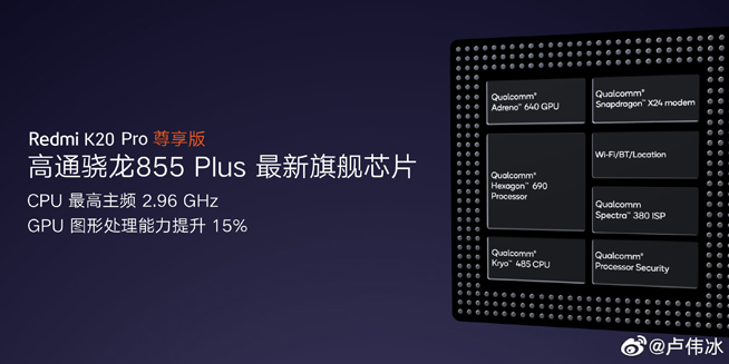 驍龍855+加持 Redmi K20 Pro尊享版要繼續(xù)K.O對手？