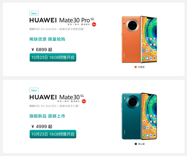 雙模5G旗艦4999元起 華為Mate30系列5G將于23日預(yù)售