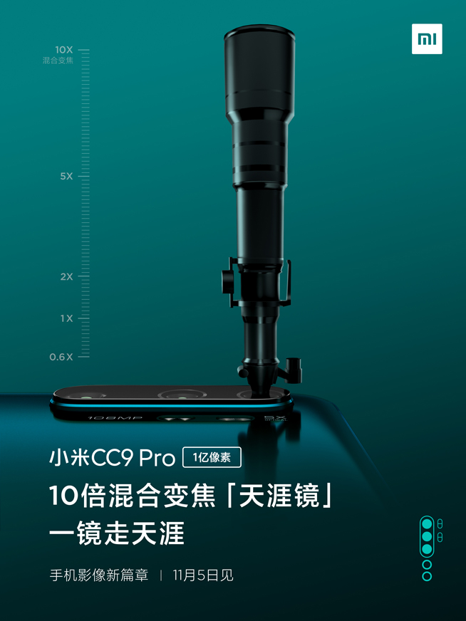 堆料狂魔小米CC9 Pro：1億像素還不夠 50倍數字變焦也沒問題