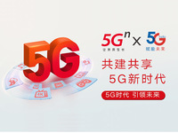 重要里程碑！聯(lián)通攜手電信建成廣東首個(gè)5G共建共享商用站點(diǎn)