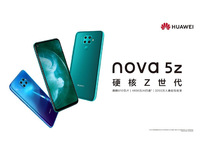 硬核性能親民定價 雙十二華為nova 5z魅力再加分