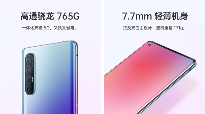 最輕薄的雙模5G新機(jī) OPPO Reno3系列定檔12月26日發(fā)布