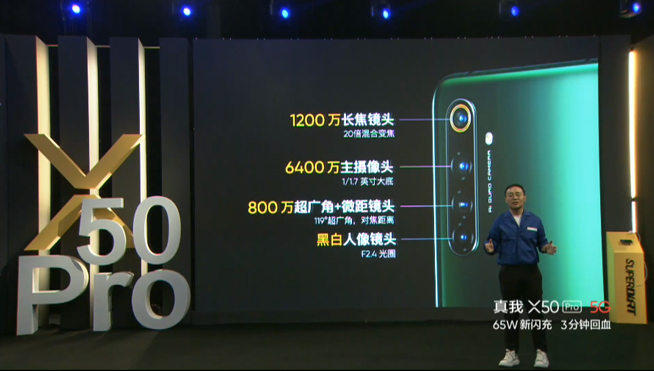 realme X50 Pro發布：65W閃充3分鐘回血 3599元起真香