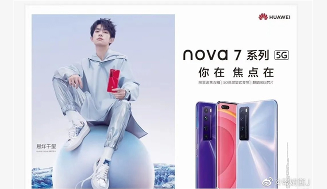 華為nova7系列正式定檔：4月23日發布 潛望式長焦都安排上了？