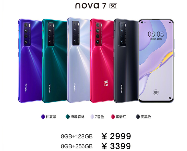 你在焦點在！華為nova7系列新品線上發布會