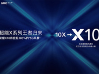 榮耀總裁趙明GMIC 2020演講：榮耀X10更名X10 將掀起風暴