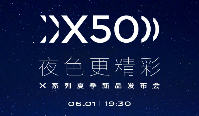 夜拍實力再提升 vivo X50 Pro將首發三星5000萬像素新鏡頭？