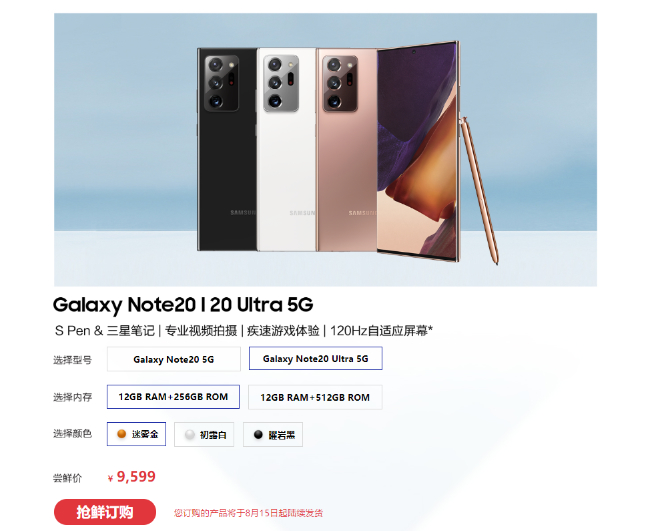 頂配售價萬元！三星Galaxy Note20 Ultra領銜五大新品發(fā)布