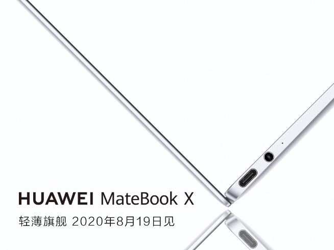 時隔三年再次更新！華為MateBook X輕薄本8月19日回歸