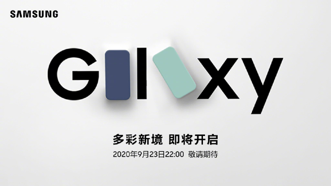 多彩配色對標iPhone 12？三星Galaxy S20粉絲版即將發布