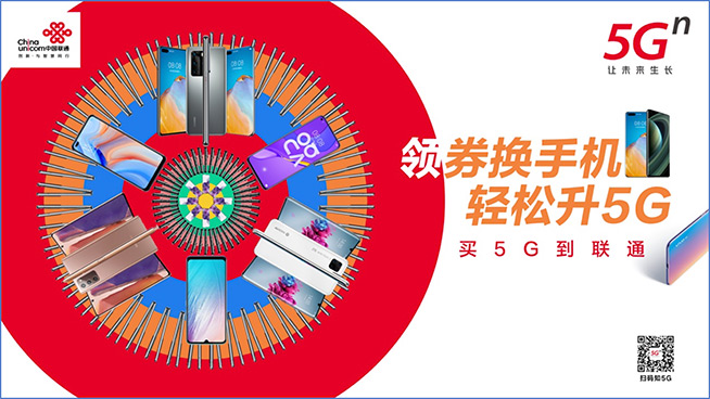 速搶！中國聯通5G終端大放價 海量權益暢心享