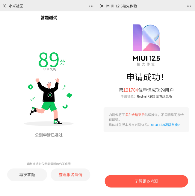 MIUI 12.5搶鮮體驗(yàn)：多款機(jī)型已可申請(qǐng)內(nèi)測(cè) 與小米11同步發(fā)布