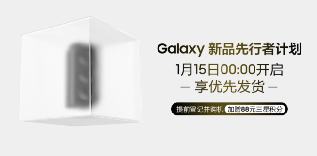 三星機(jī)皇Galaxy S21系列1月14日發(fā)布：國(guó)行先行者計(jì)劃又來(lái)了！