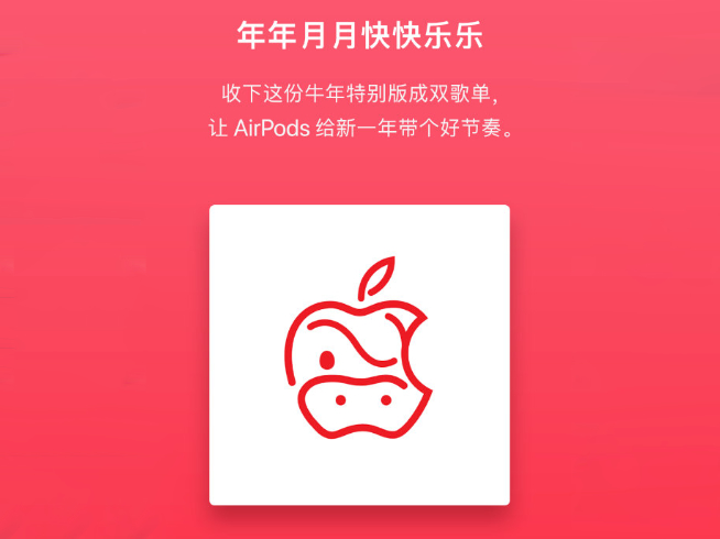 寓意新年牛上加牛接地氣！蘋果推出AirPods Pro牛年限量款