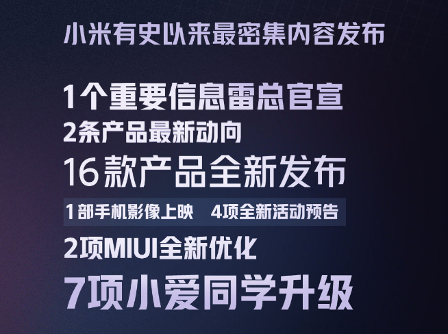 小米直面會(huì)首秀：雷軍將公布重磅消息！小米MIX 4+小米平板5預(yù)熱來(lái)了？